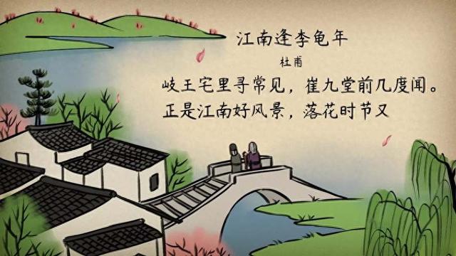 《江南逢李龟年》写尽杜甫的无奈与遗憾
