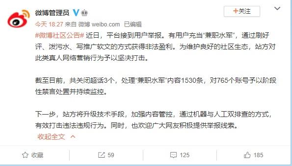 充当兼职水军通过刷好评等获利,765个微博账号被禁言