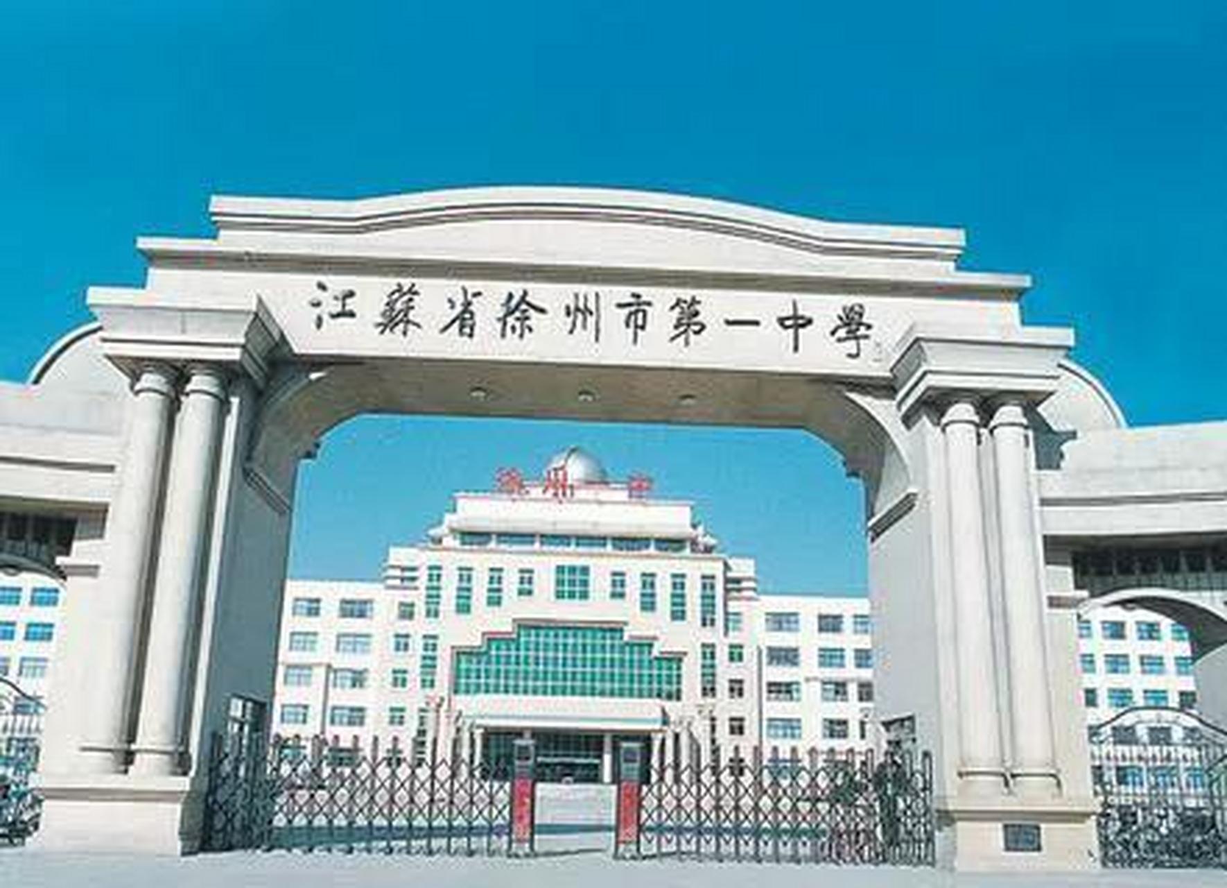 不说徐州四中早已改名,原徐州四中与徐州六中合并成为了徐州高级中学