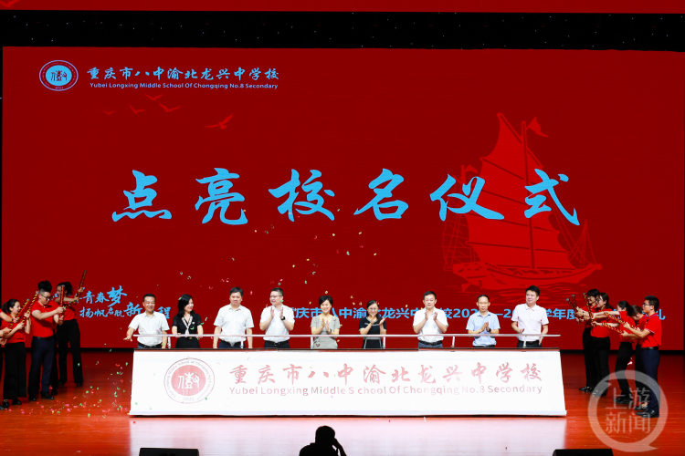 开启崭新的学习旅程!重庆八中龙兴中学迎来第一次开学典礼
