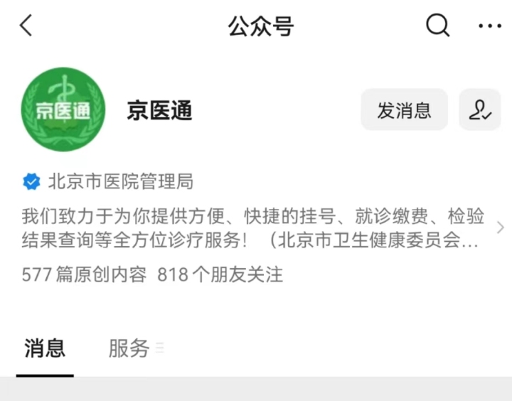 北京京医通挂号平台app(京医通挂号统一平台官网2020年)