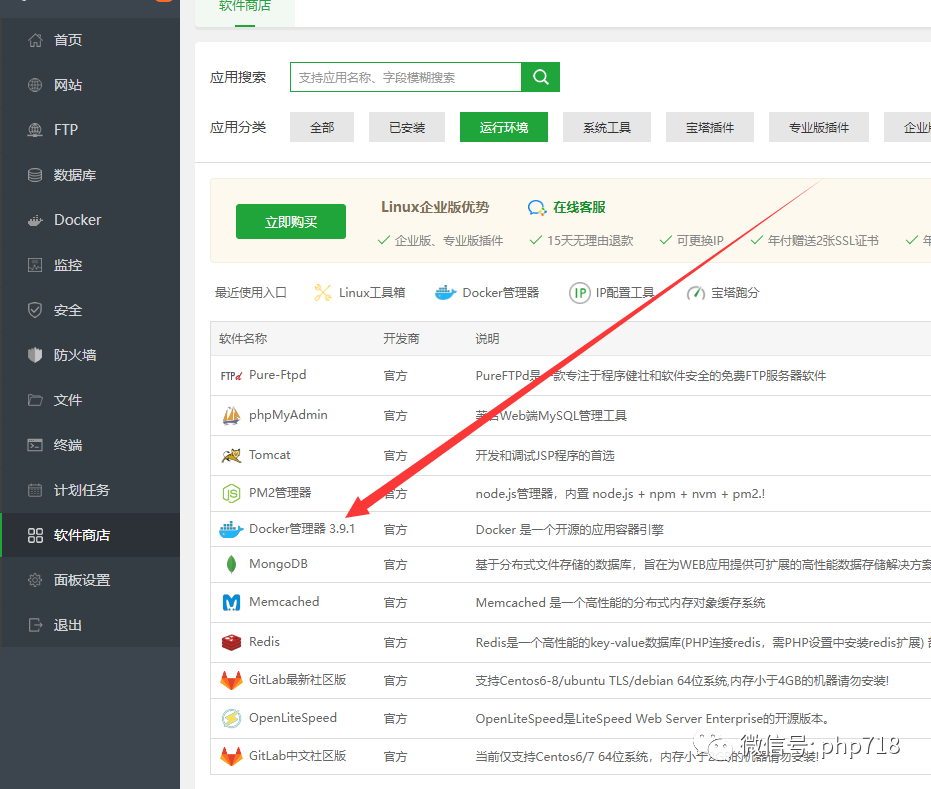 保姆级教程 宝塔面板 docker 青龙面板安装教程 小白也能学会!