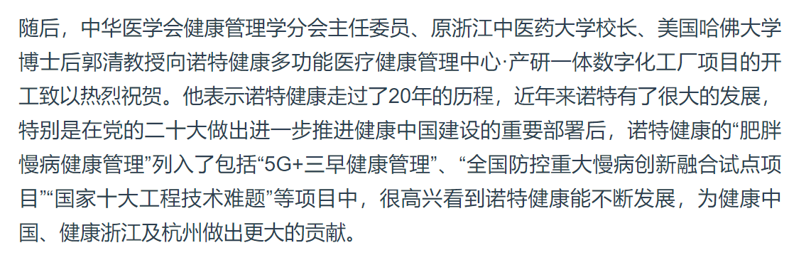 诺特健康总部大楼开工仪式圆满举行