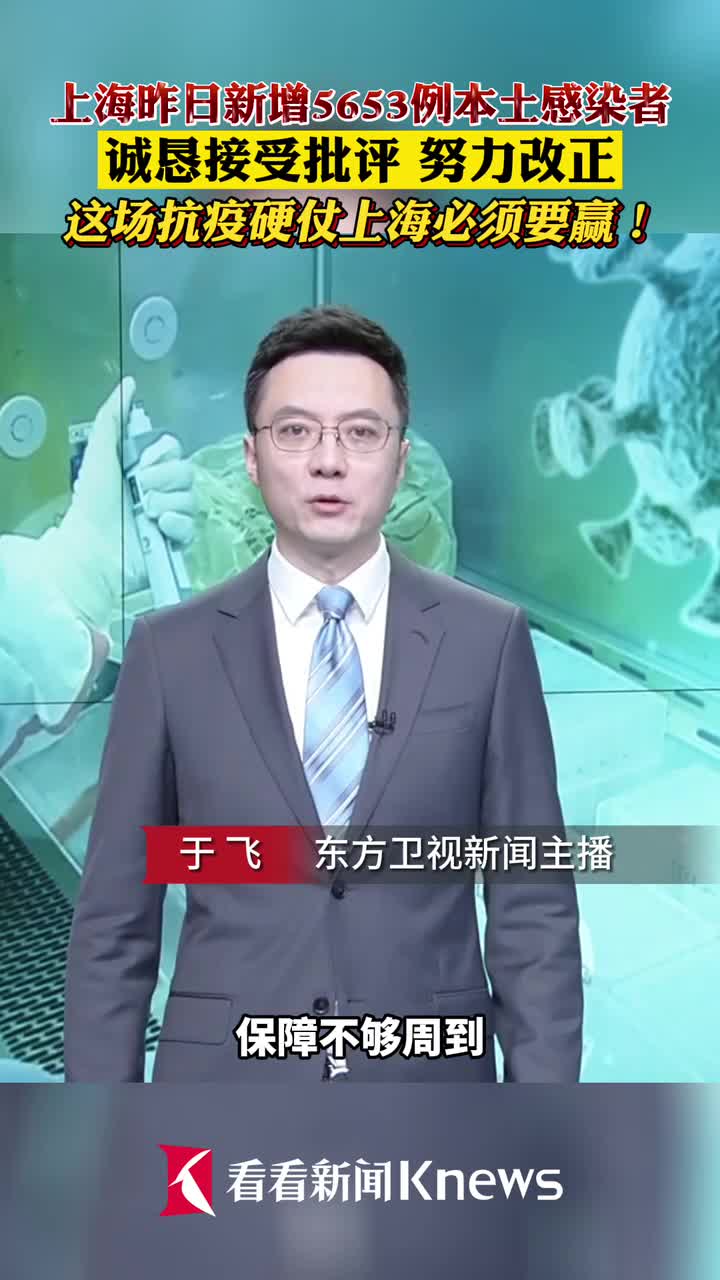 诚恳接受批评努力改正这场硬仗上海必须要赢