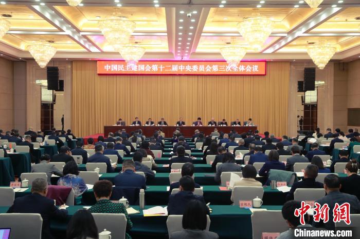 民建十二届三中全会在京开幕