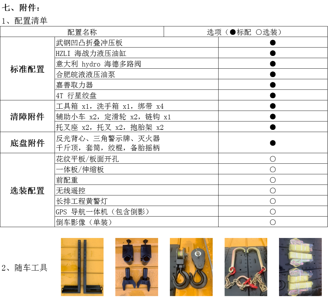 福田欧马可蓝牌清障车-专项特种作业车包上北京户/厂家直营