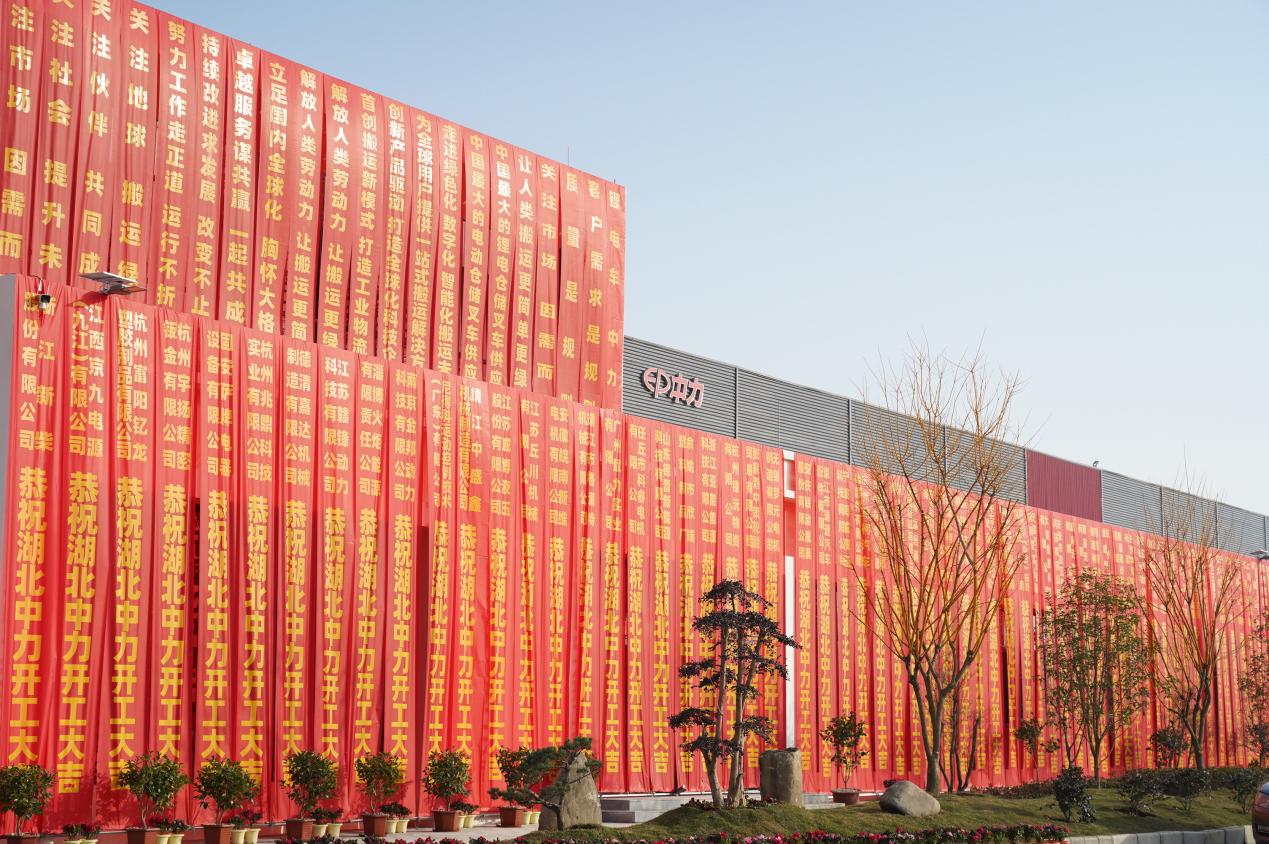 浙江中力老河口生产基地一期竣工助力双碳落实 加速行业发展