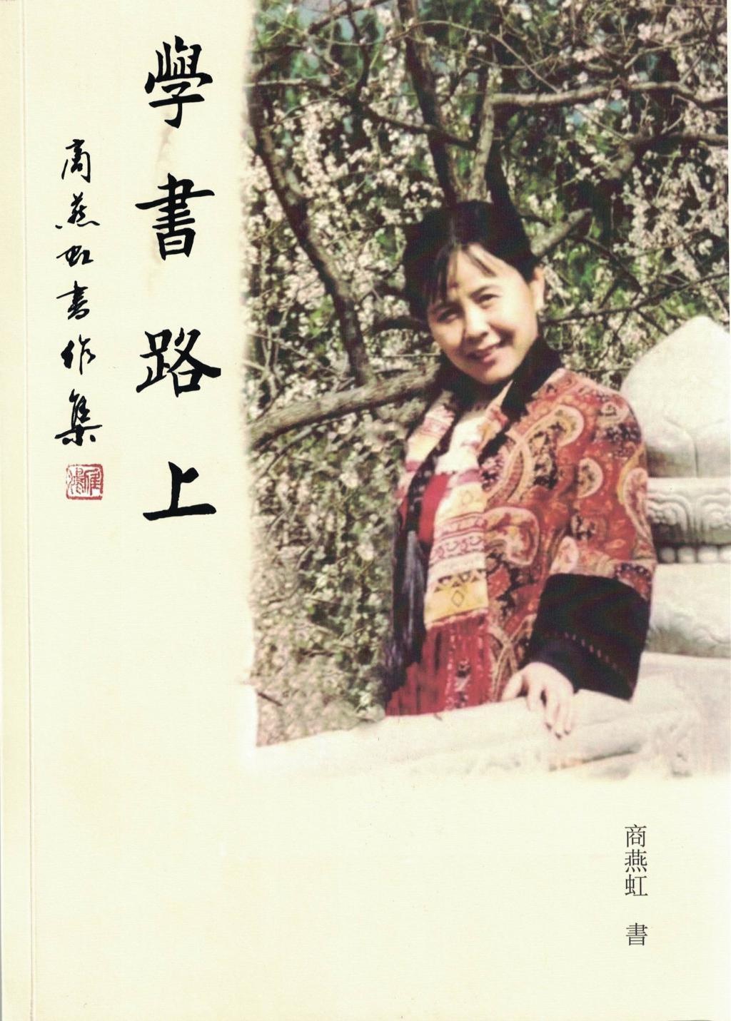 校友商燕虹向母校捐赠图书