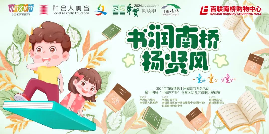 奉贤区幼儿讲故事比赛报名开始啦