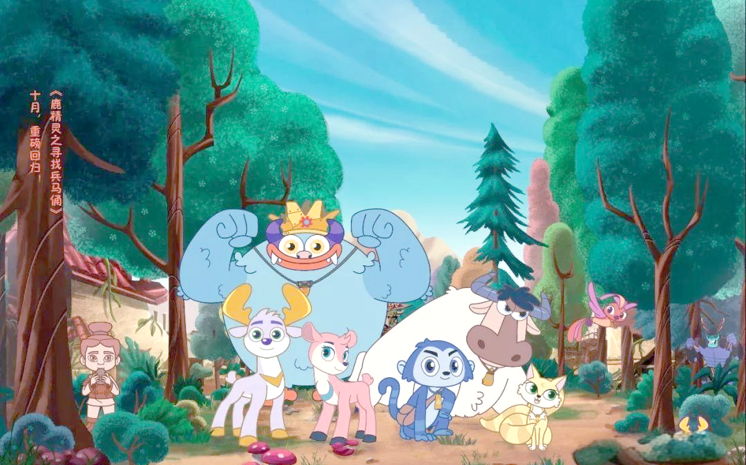 《鹿精灵》第二季开播:全新冒险与国际传播