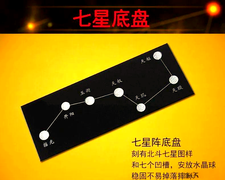 北斗七星阵在阳宅风水中的应用技巧与注意事项