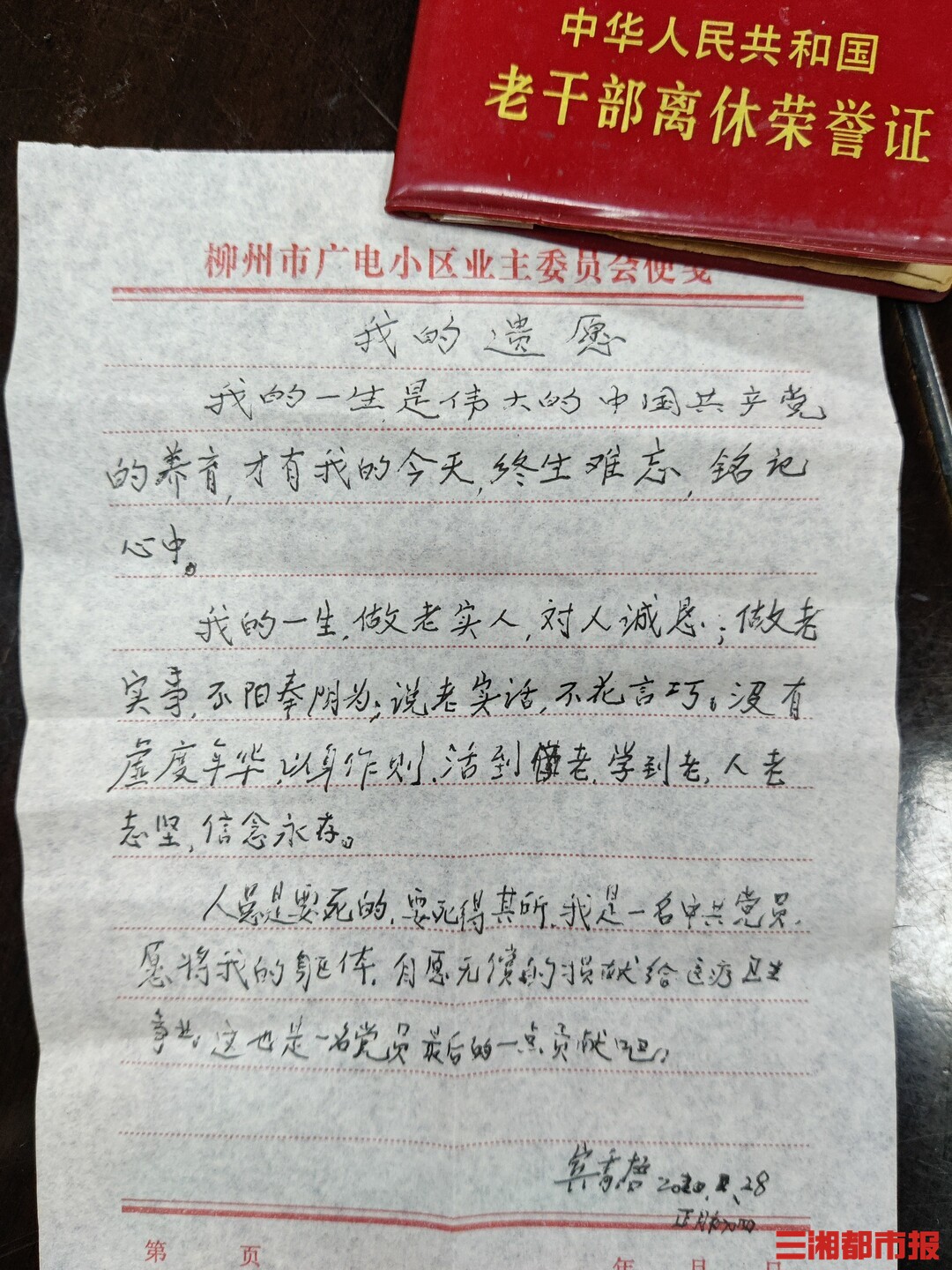 教师节的晚上88岁的医生成为大体老师