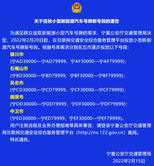 宁夏交警将投放小型新能源汽车号牌新号段