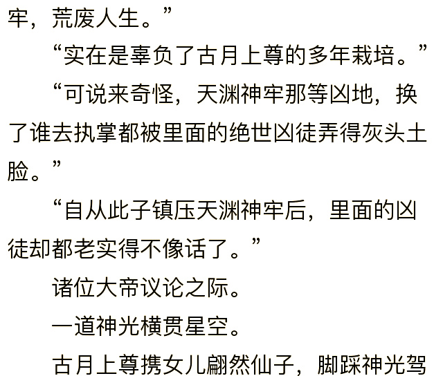 《周轻羽古月上尊》全文阅读