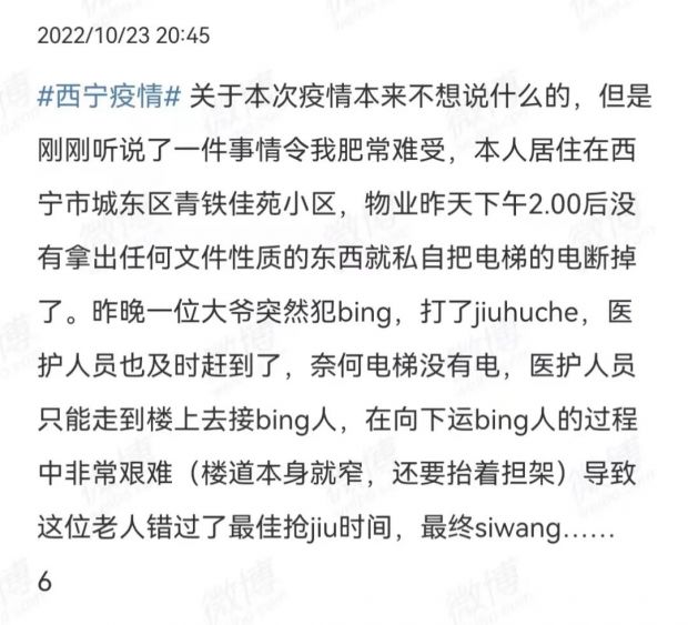 青海西宁公布本轮疫情7个典型谣言及不实信息案例