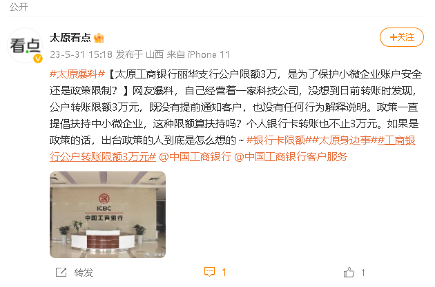太原工商银行流水 baijiahao.baidu.com