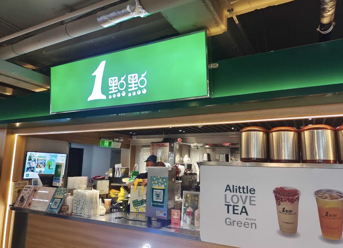 一点点奶茶门店运营标准化:一点点奶茶店长工作职责与要求