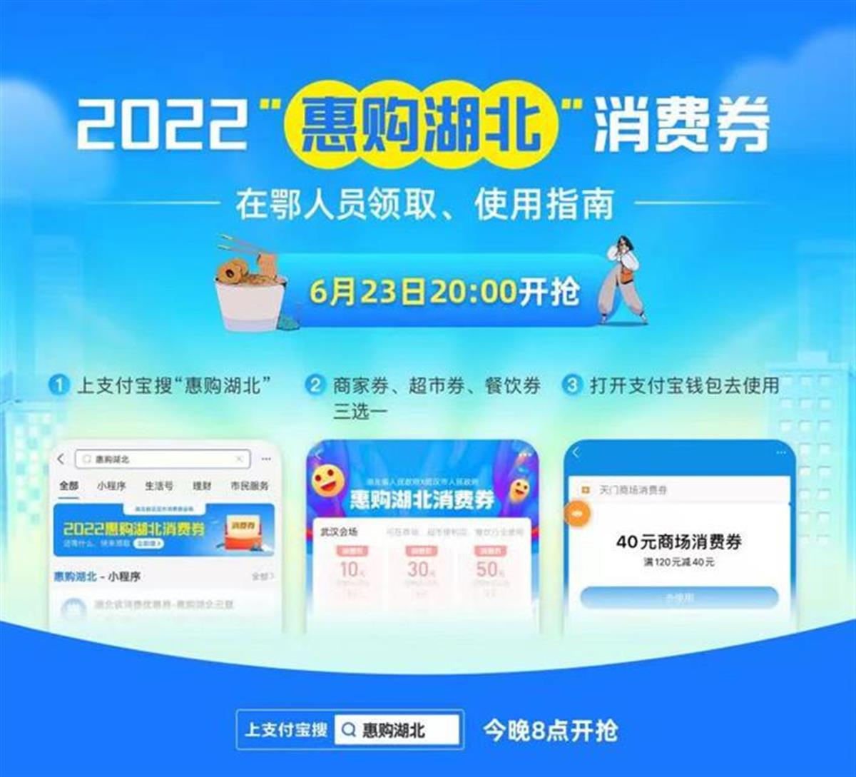 2022"惠购湖北"消费券第二批今晚发放,上支付宝可领