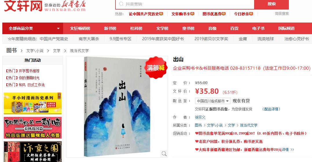 随州作家徐宗义长篇小说《出山》问世