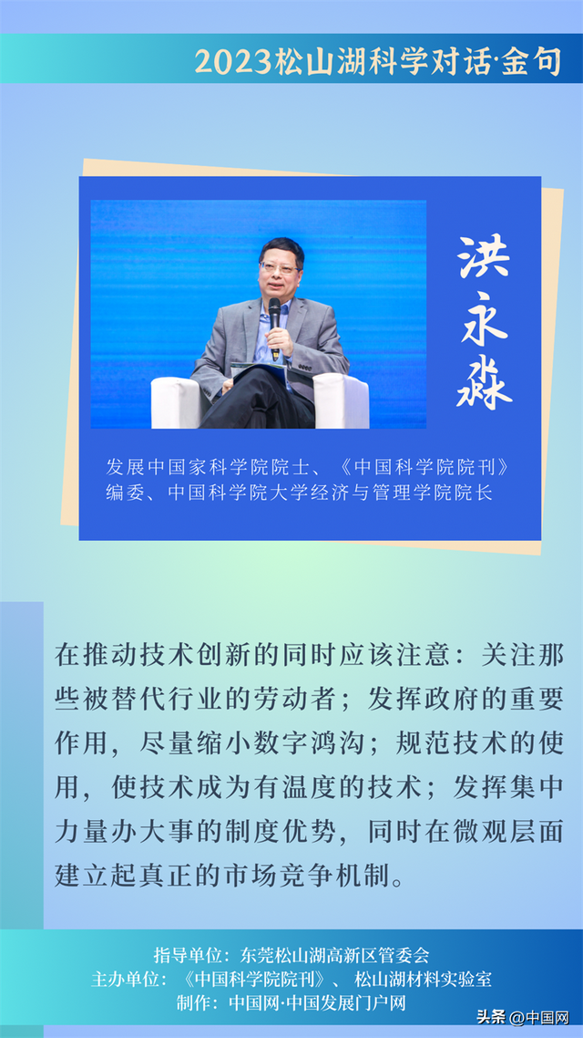 洪永淼:关注被替代行业的劳动者 使技术成为有温度的技术