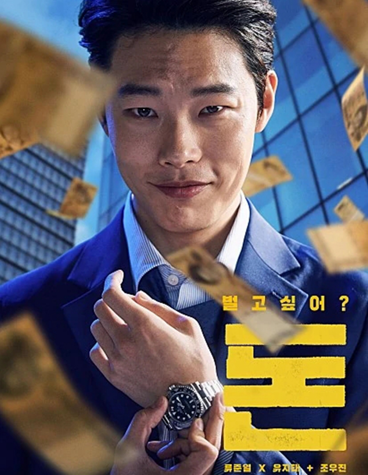 韩国版《华尔街》叫什么?这部电影的导演是谁?