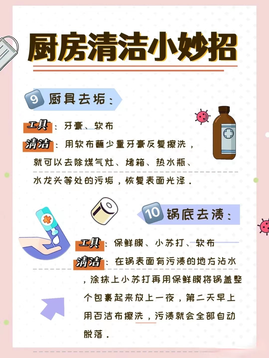 厨房清洁小妙招!