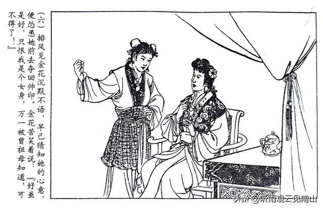 老连环画家张令涛先生的古典题材连环画作品《杨金花》欣赏