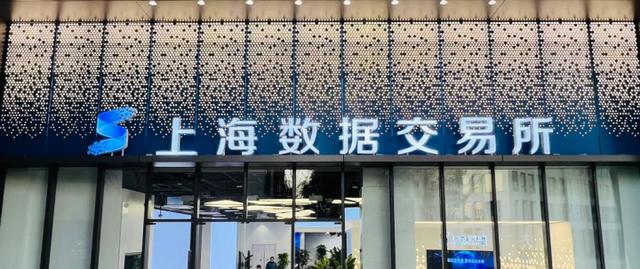 上海数据交易所这么进行