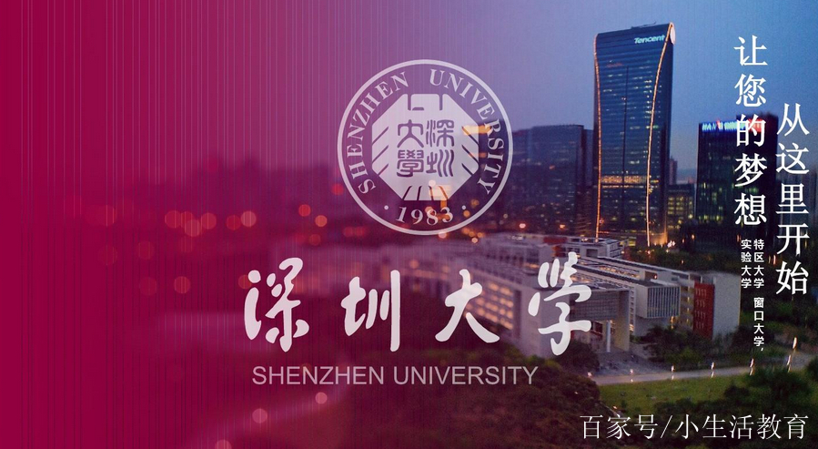 深圳:支持深圳大學,南方科技大學2所高校建設,爭創雙一流