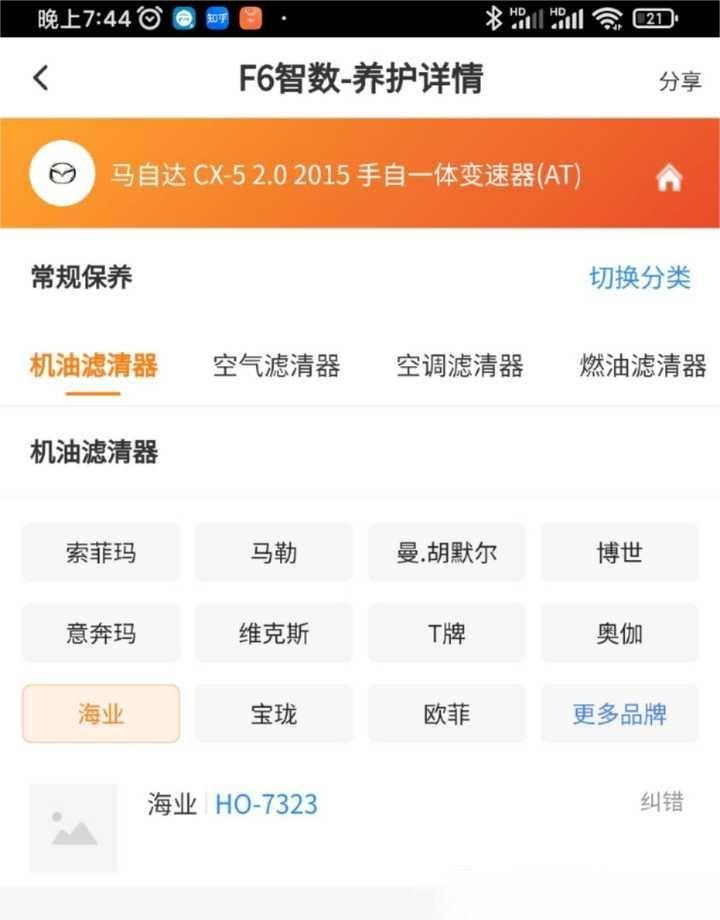 马自达cx5保养费用图片