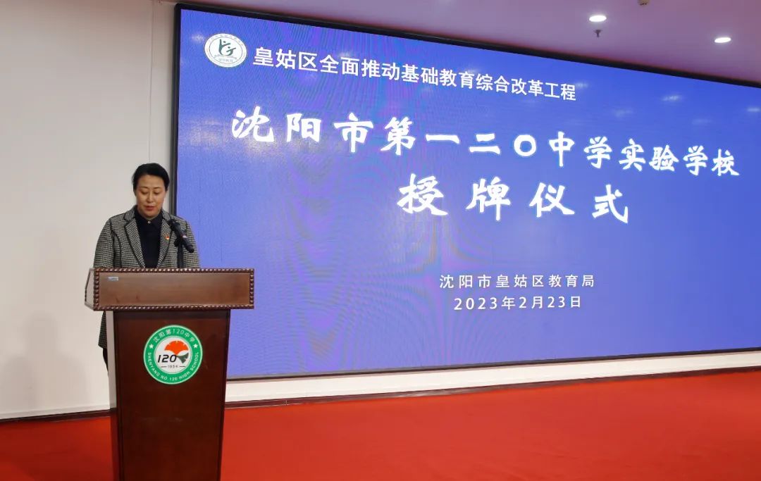 北塔中学正式挂牌为沈阳市第120中学实验学校