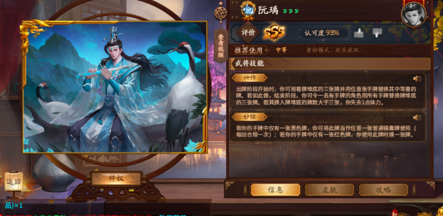 三国杀新杀——阮瑀(十周年版本)