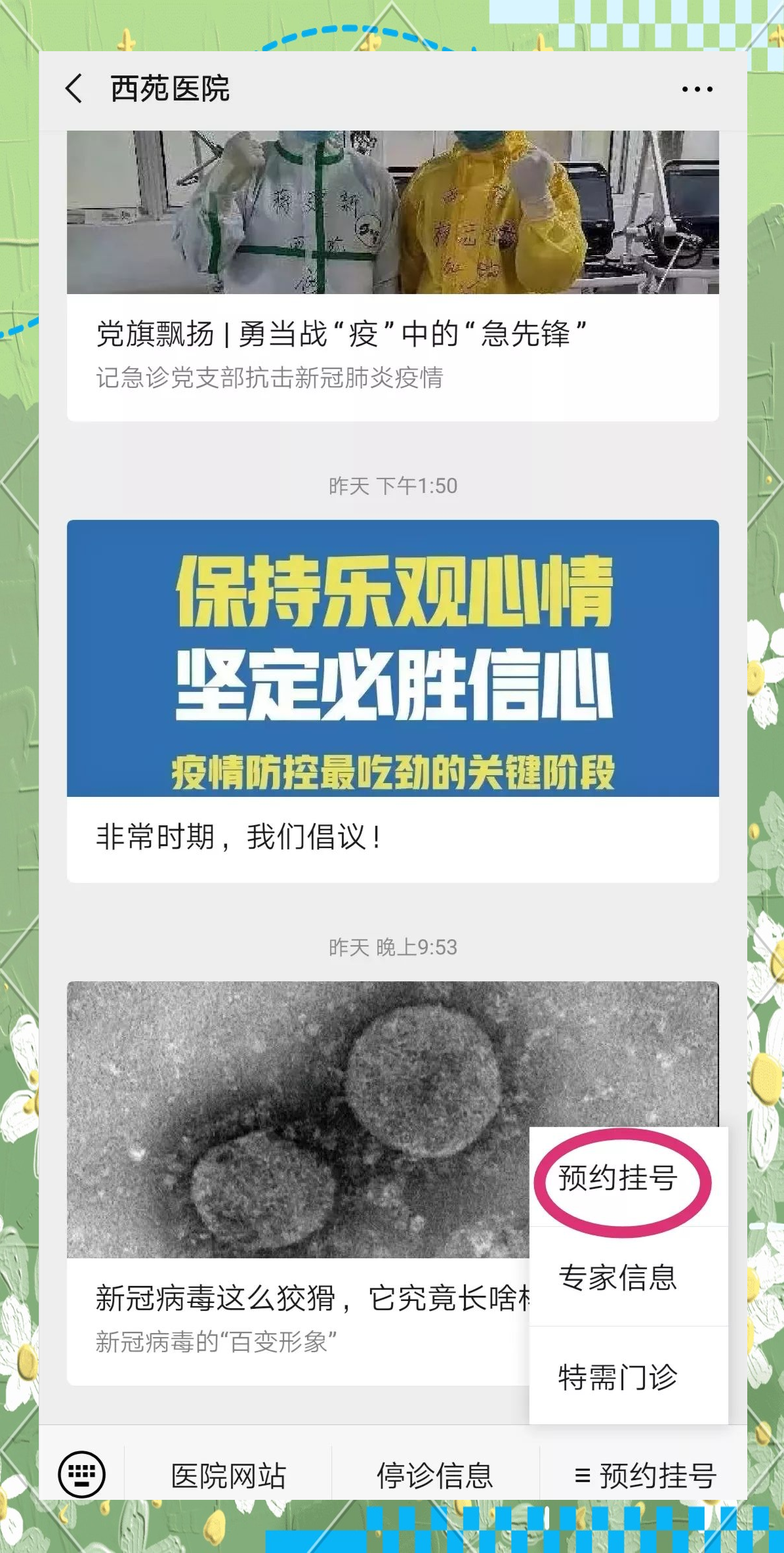 包含西苑医院医院排队代办挂号让就医更轻松的词条 包含西苑医院医院排队代办挂号让就医更轻松的词条