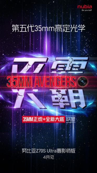 努比亚Z70S Ultra摄影师版官宣：4月见