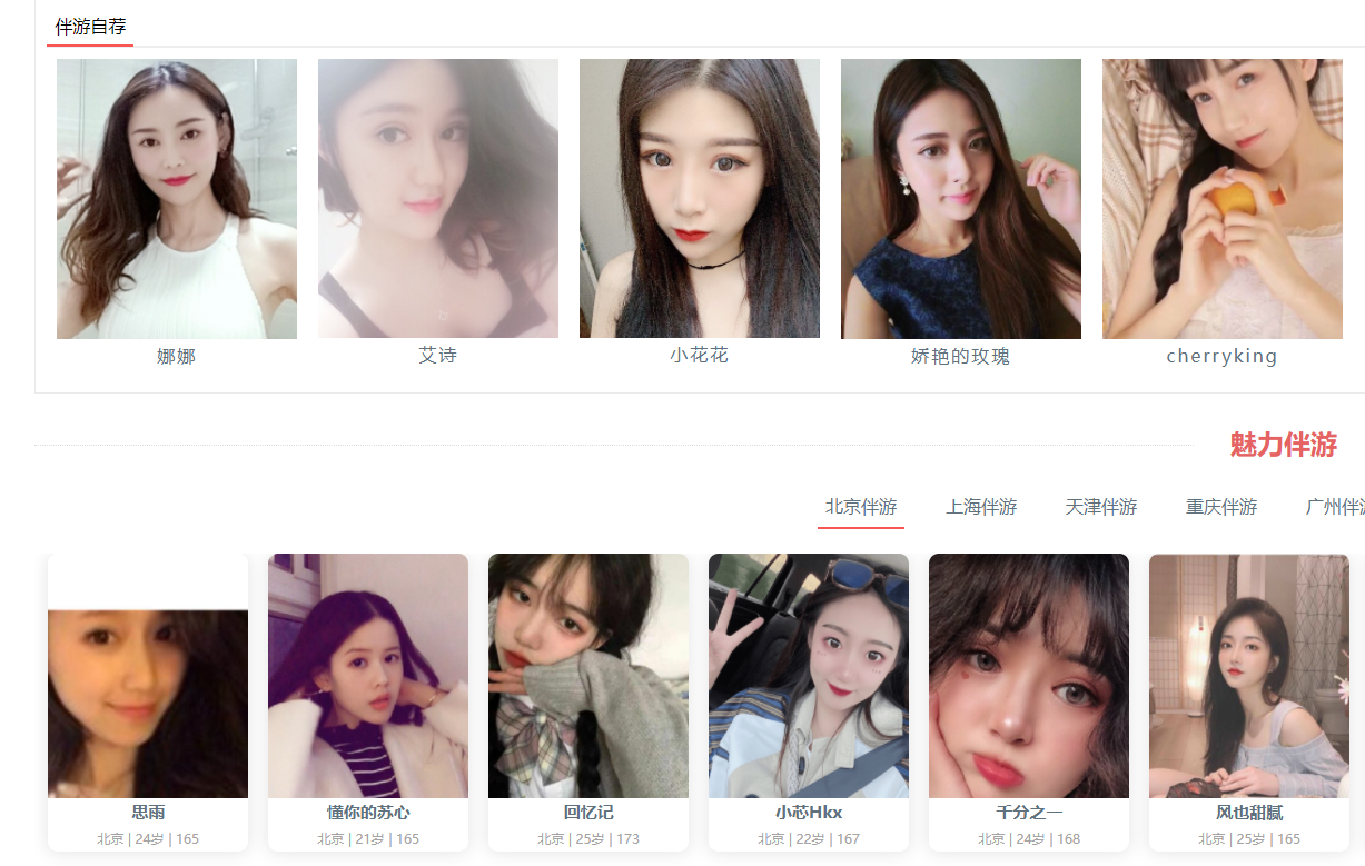 淫交易诈骗新伪装:伴游背后的内幕实在肮脏