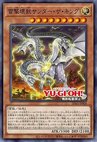 「sd43」冰剑龙 幻影玉龙