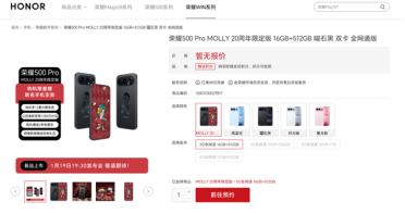 荣耀500 Pro MOLLY 20周年限定版上架预约：行业首款潮玩手机 联名天花板