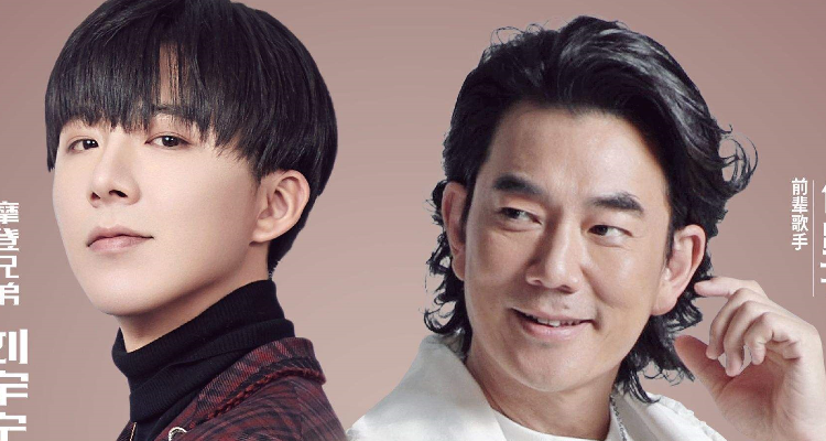 任贤齐和刘宇宁合唱的是什么节目