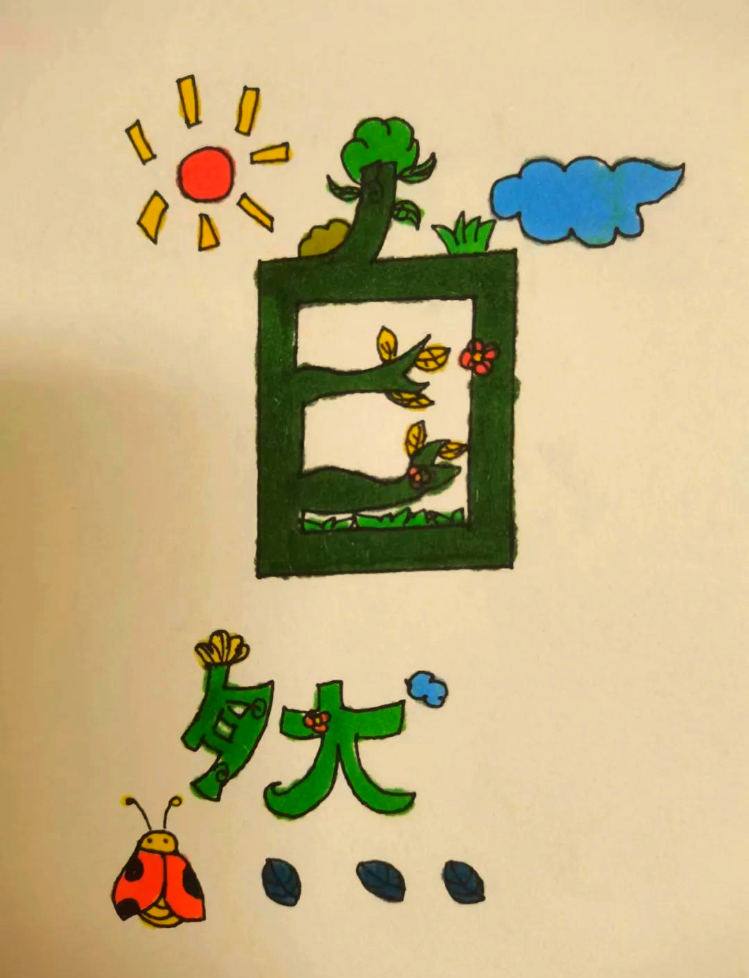 趣味文字设计大赛:展现学生多样化作品的舞台