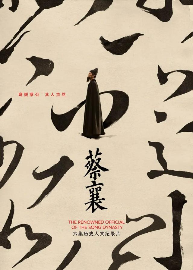 闽人智慧丨原来你是这样子的《蔡襄》
