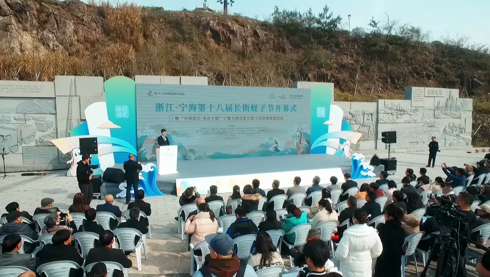 奔跑吧·长街!第十八届浙江宁海长街蛏子节开幕