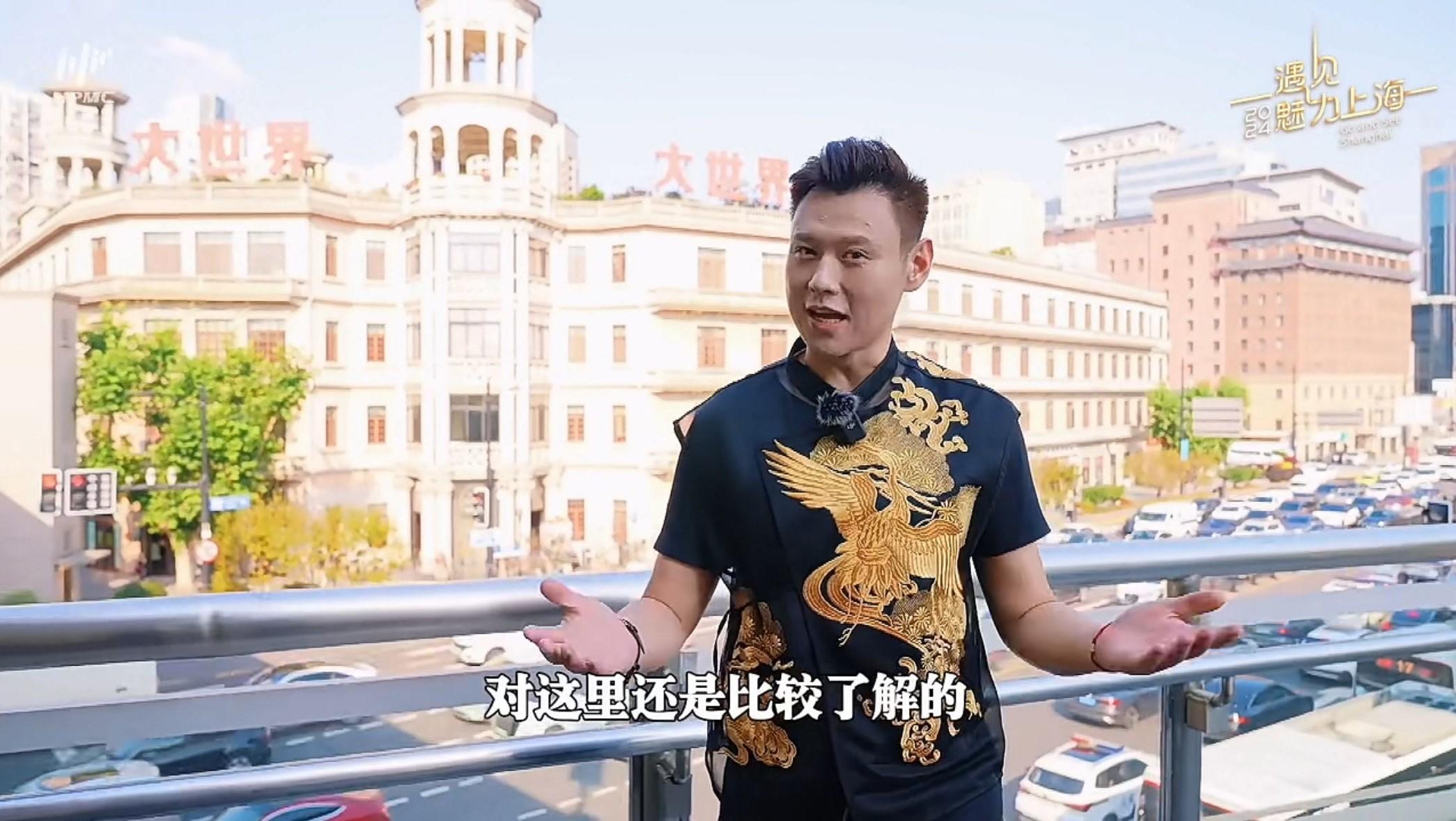 2024遇见魅力上海·黄浦篇——跟着陈靓打卡百年大世界