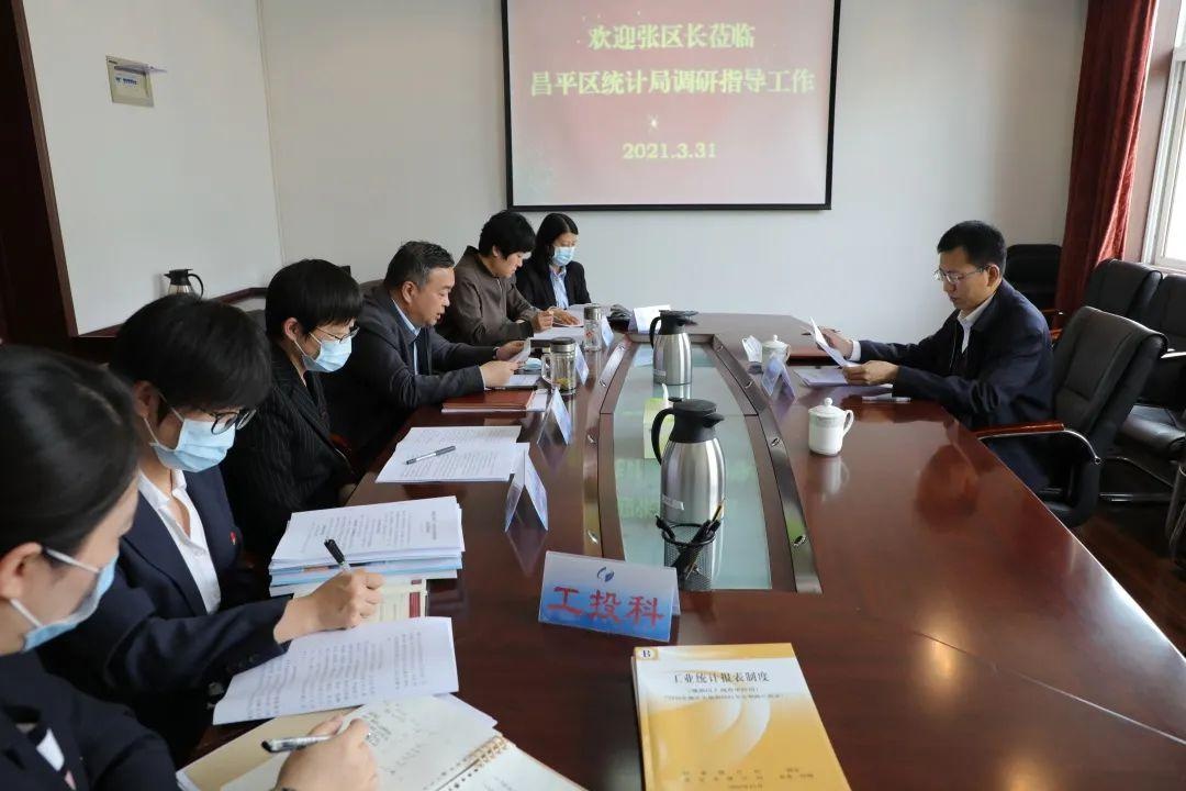 昌平区副区长张念木到统计局调研指导统计工作