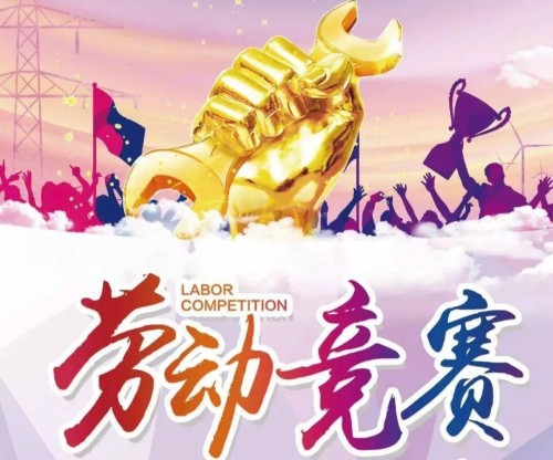 朝阳燕山湖发电公司:开展班组长管理劳动竞赛