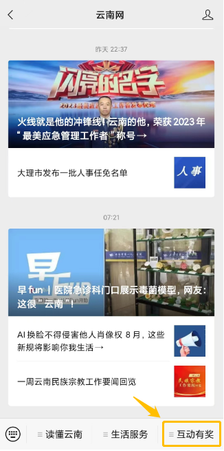 投票开启!快来选出您心中的"云岭工匠"