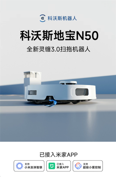 科沃斯扫拖机器人也接入米家APP了：小爱同学一句话控制