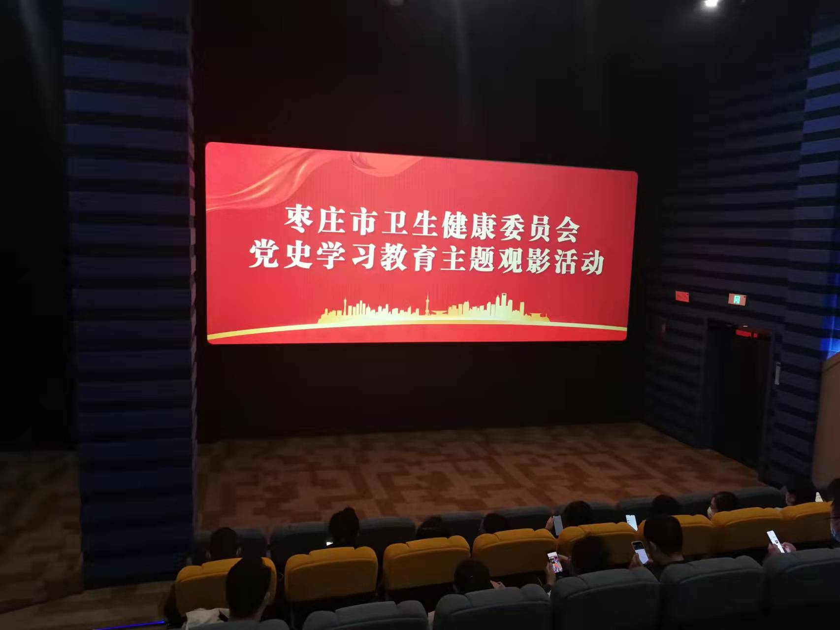 市卫健委组织干部职工观看主旋律电影《朝华》