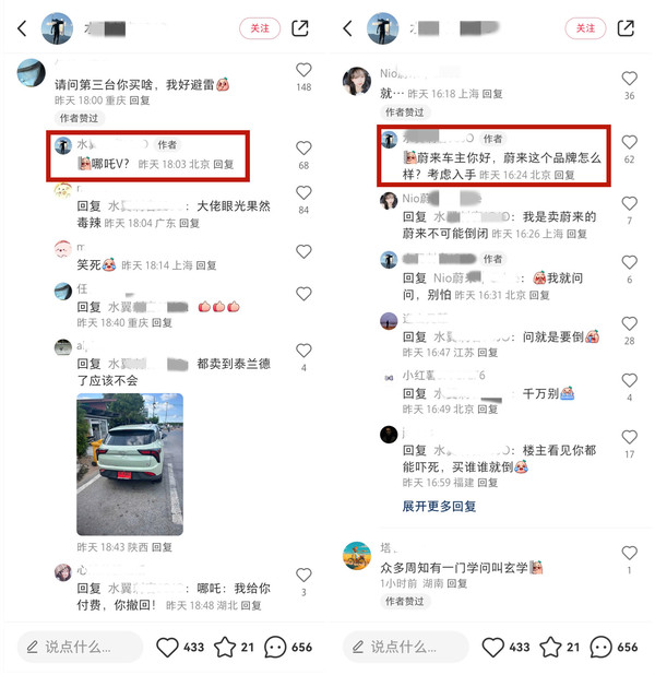 车主先买威马再买高合 现在想买蔚来 蔚来车主慌了！-第3张-科技-土特城网