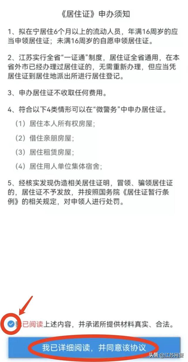 江苏南京:两张"不合格"的居住证