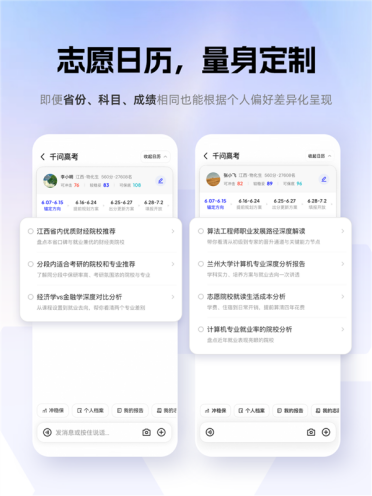 千问发布“高考志愿填报专家”：三大实用功能 完全免费